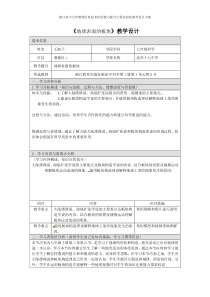 《地球表面的板块》教学设计2-七年级上册科学浙教版