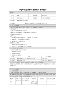 《地球的形状和内部结构》教案 (2)-七年级上册科学浙教版