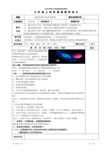 《地球的形状和内部结构》教案 (3)-七年级上册科学浙教版