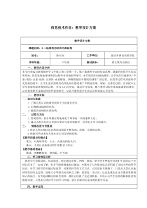 《地球的形状和内部结构》教案 (1)-七年级上册科学浙教版