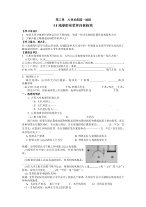 《地球的形状和内部结构》教案 (6)-七年级上册科学浙教版