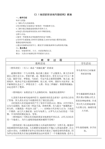《地球的形状和内部结构》教案 (7)-七年级上册科学浙教版