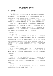 《常见的植物》教案 (7)-七年级上册科学浙教版