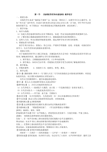 《地球的形状和内部结构》教案 (9)-七年级上册科学浙教版