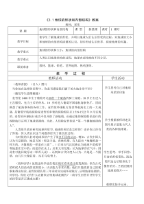 《地球的形状和内部结构》教案 (4)-七年级上册科学浙教版
