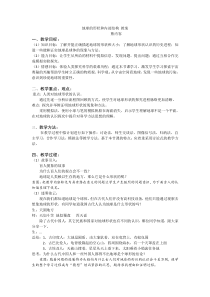 《地球的形状和内部结构》教案 (11)-七年级上册科学浙教版