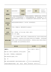 《地球仪和地图》（第一课时）教案-七年级上册科学浙教版
