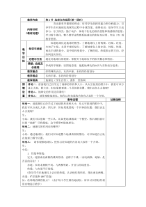 《地球仪和地图》教案 (2)-七年级上册科学浙教版