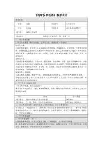 《地球仪和地图》教案 (3)-七年级上册科学浙教版