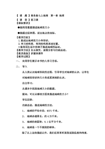 《第一节 地球的形状与大小》教学设计1-星球版地理七年级上册