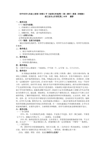 《地球仪和地图》教案 (4)-七年级上册科学浙教版