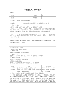 《地球的形状和内部结构》教学设计-七年级上册科学浙教版