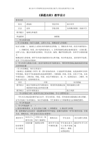 《地球仪和地图》教案 (5)-七年级上册科学浙教版