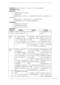 《地球仪和地图》教案 (6)-七年级上册科学浙教版