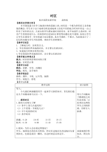 《地球仪和地图》教案-七年级上册科学浙教版