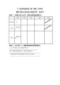 《地形和地形图》教案 (3)-七年级上册科学浙教版