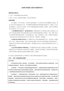 《地球仪和地图》重难点突破教学设计-七年级上册科学浙教版