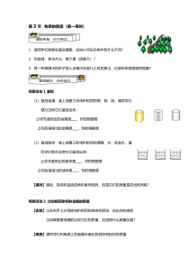 《第3节 物质的密度》教案-七年级上册科学浙教版