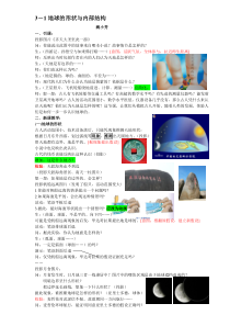 《地球的形状和内部结构》教案 (8)-七年级上册科学浙教版