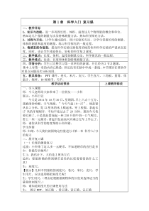 《第4节 科学测量》教案-七年级上册科学浙教版