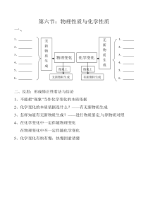 《第八节 物理性质与化学性质》教案-七年级上册科学浙教版