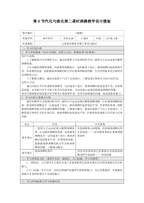 《第六节 汽化与液化 第二课时 沸腾》教案-七年级上册科学浙教版