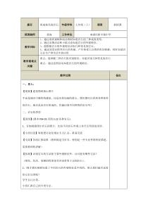 《第三节  组成地壳的岩石》教案-七年级上册科学浙教版