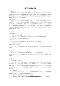 《第三节 物质的密度》教案-七年级上册科学浙教版