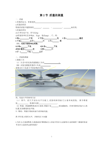 《第二节 质量的测量》教案-七年级上册科学浙教版