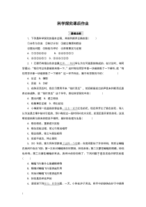 《第五节  科学探究》教案-七年级上册科学浙教版