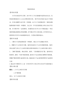 《第一节 物质的构成》教案1-七年级上册科学浙教版
