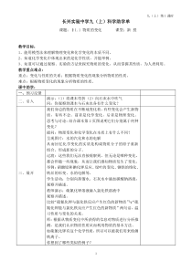 《科学并不神秘》教案 (2)-七年级上册科学浙教版