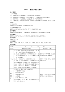 《科学并不神秘》教案 (4)-七年级上册科学浙教版