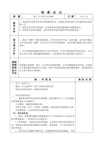 《科学并不神秘》教案 (5)-七年级上册科学浙教版