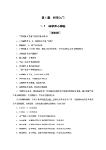 《科学并不神秘》教案-七年级上册科学浙教版