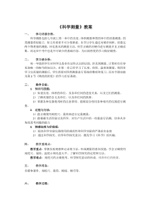 《科学测量》复习课-七年级上册科学浙教版