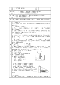 《科学测量》教案-七年级上册科学浙教版