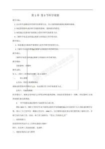 《科学观察》教案-七年级上册科学浙教版