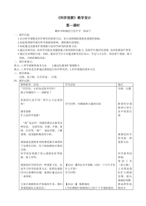 《科学观察》教案 (2)-七年级上册科学浙教版
