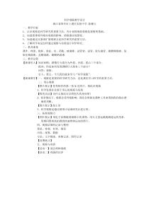 《科学观察》教学设计-七年级上册科学浙教版