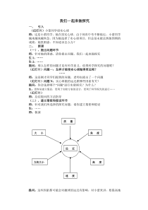 《科学探究》教案 (2)-七年级上册科学浙教版