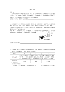 《科学探究》教案 (5)-七年级上册科学浙教版