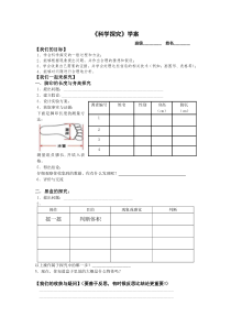 《科学探究》教案 (6)-七年级上册科学浙教版