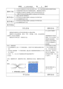 《科学观察》教案 (3)-七年级上册科学浙教版