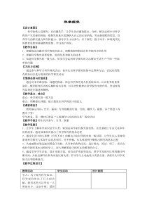 《科学探究》教案 (7)-七年级上册科学浙教版