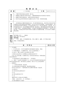 《科学探究》教案 (10)-七年级上册科学浙教版