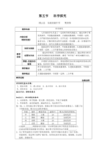 《科学探究》教案 (8)-七年级上册科学浙教版
