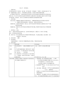 《科学探究》教案-七年级上册科学浙教版