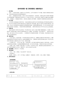 《科学探究》教学设计 (2)-七年级上册科学浙教版