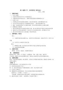 《科学探究》教案 (2)-七年级上册科学浙教版